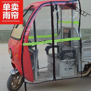 电动三轮车棚门车维伪实力篷雨全风透明遮雨帘围帘快递车前车篷挡