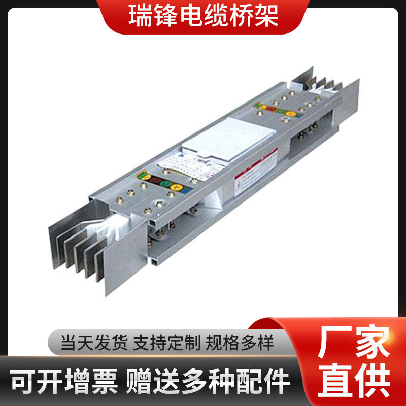 厂家桥架配件母线槽系统低压封闭式服装厂照明母线槽电缆桥架批发