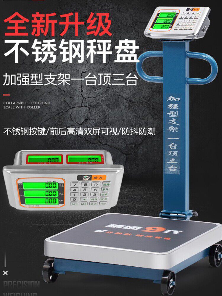 商用电子秤600公斤精准大型磅秤300kg快递收粮折叠台秤充电称重