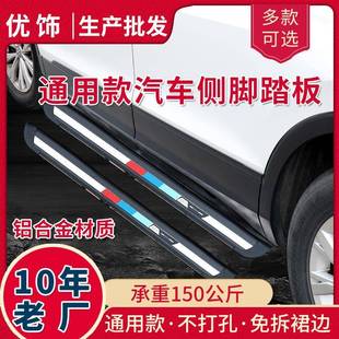 通用款汽车迎宾踏板彩炫免打裙边改装配件强承重辅助上车板
