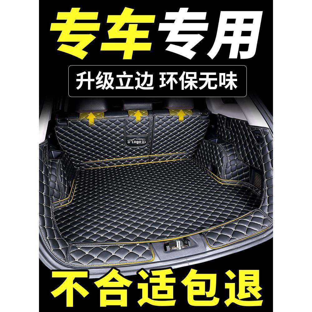 汽车后备箱垫全包围车后尾箱垫全包垫子crv雷凌xrv速腾哈弗h6加厚