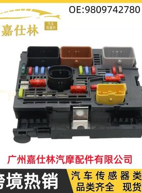 现货供应保险丝盒适用于雷诺汽车车型汽车配件9809742780