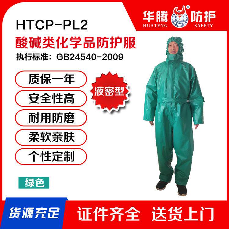 现货化学品防护服PVC防护服防化服耐酸碱防护服