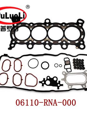 06110-RNA-000适用思铭锋范思域气门室盖垫缸盖修理包