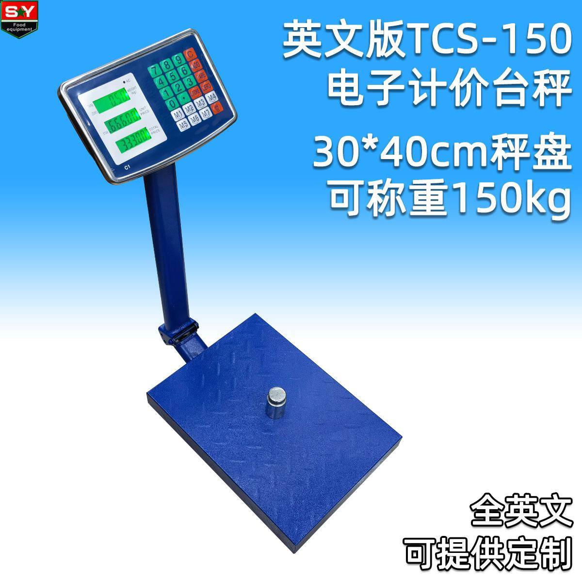 外贸英文商用TCS-150kg电子台秤计价磅秤国外适用精准计量150kg