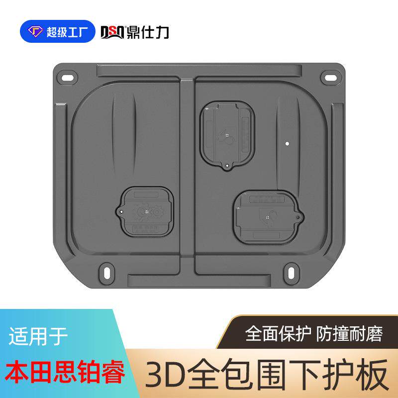 适用于思铂睿系列发动机保护板2009-2017年思铂睿混动底盘护板