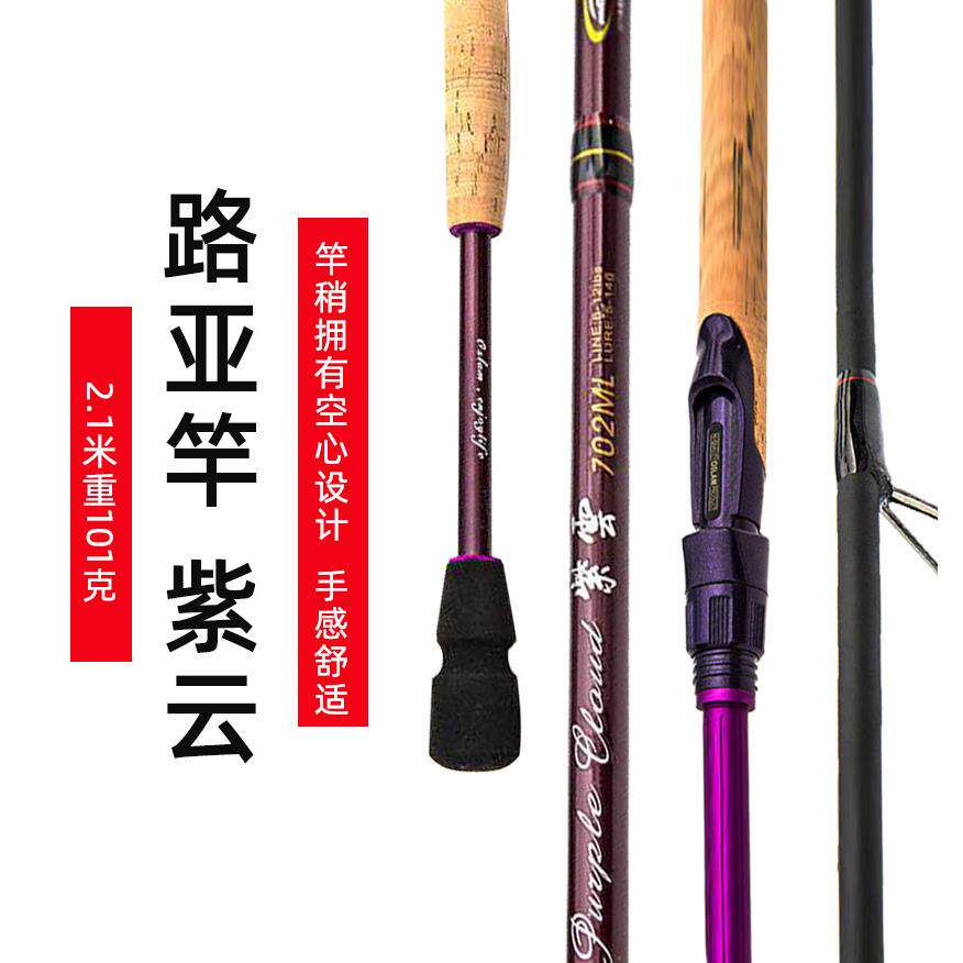 欧斯朗工厂路亚竿M/ML/UL硬调软调高碳路亚远投紫云马口海竿船杆