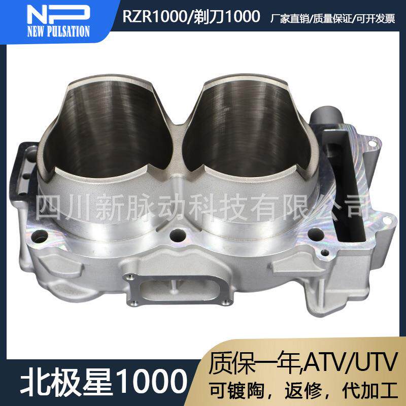 大排量汽缸越野发动机改装缸体PolarisRZR1000套缸北极星1000