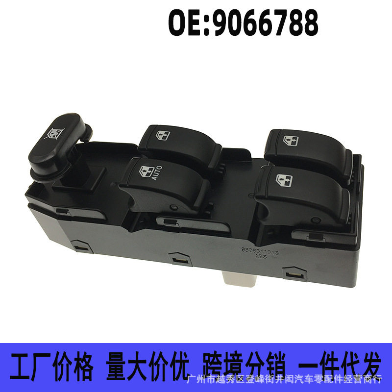 9066788适用别克新款凯越左前玻璃升降器开关车窗控制调节主开关