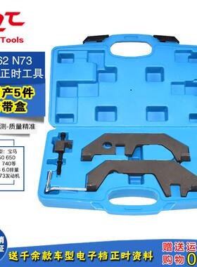 宝马N62发动机正时工具N73正时工具X5，760li,545i时规专用工具