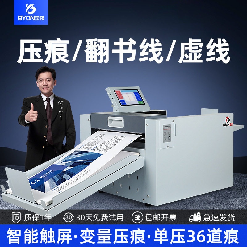 宝预NC358数码压痕机大触屏电动虚线点线压线机名片多功能折痕机