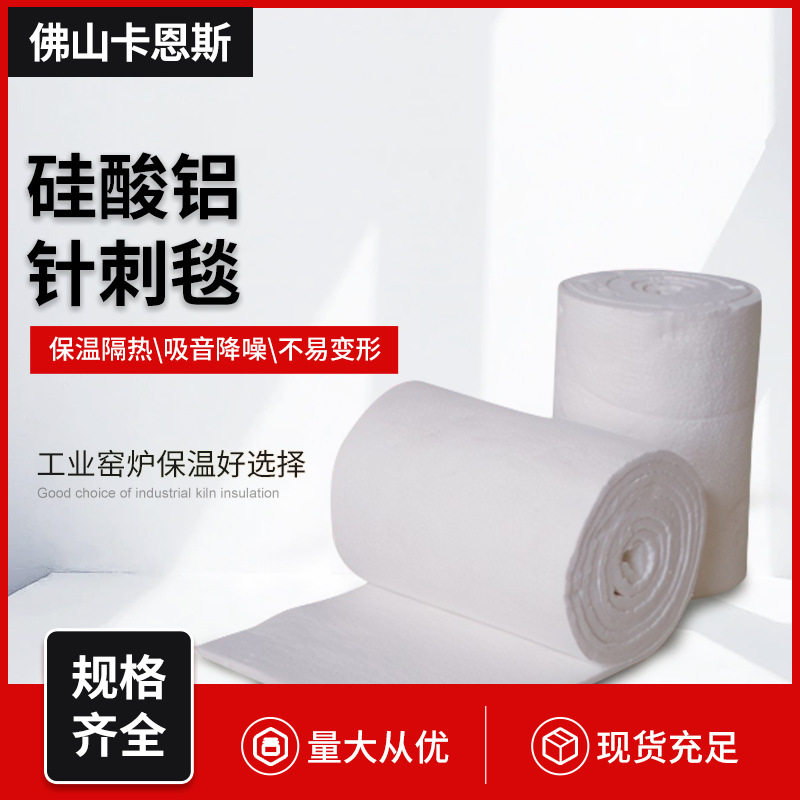 防火硅酸铝针刺毯隔热硅酸铝陶瓷纤维毯热处理鲁阳硅酸铝纤维毡