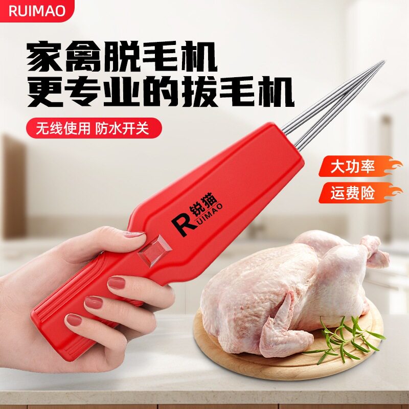 家禽电动拔毛鸡毛鸭毛鹅毛手持脱毛机充电拔毛机夹子家用商用