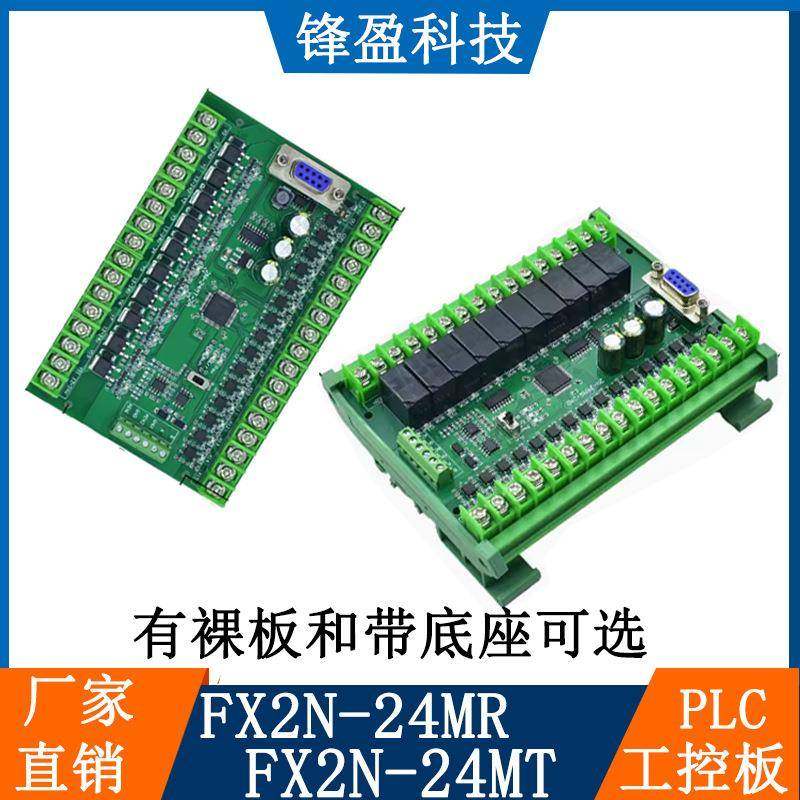 国产PLC工控板编程控制器FX2N-24MRFX2N-24MT带485模拟量可包邮