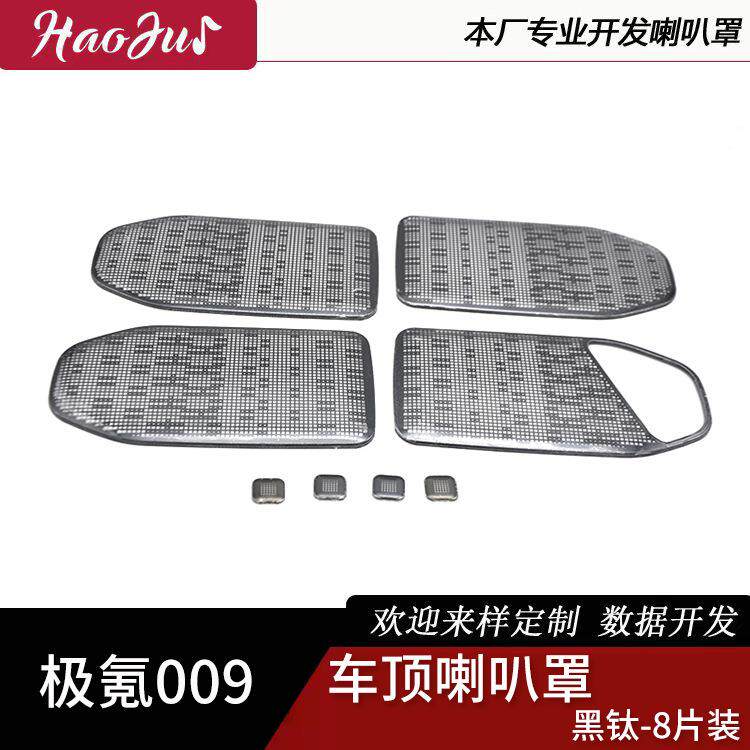 适用于极氪009车顶喇叭罩音响罩内饰件不锈钢材