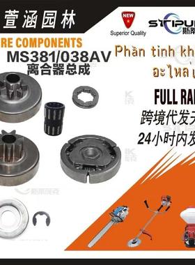 适配stihlMS381滚针11191602002兼容MS380038AVMS381离合器