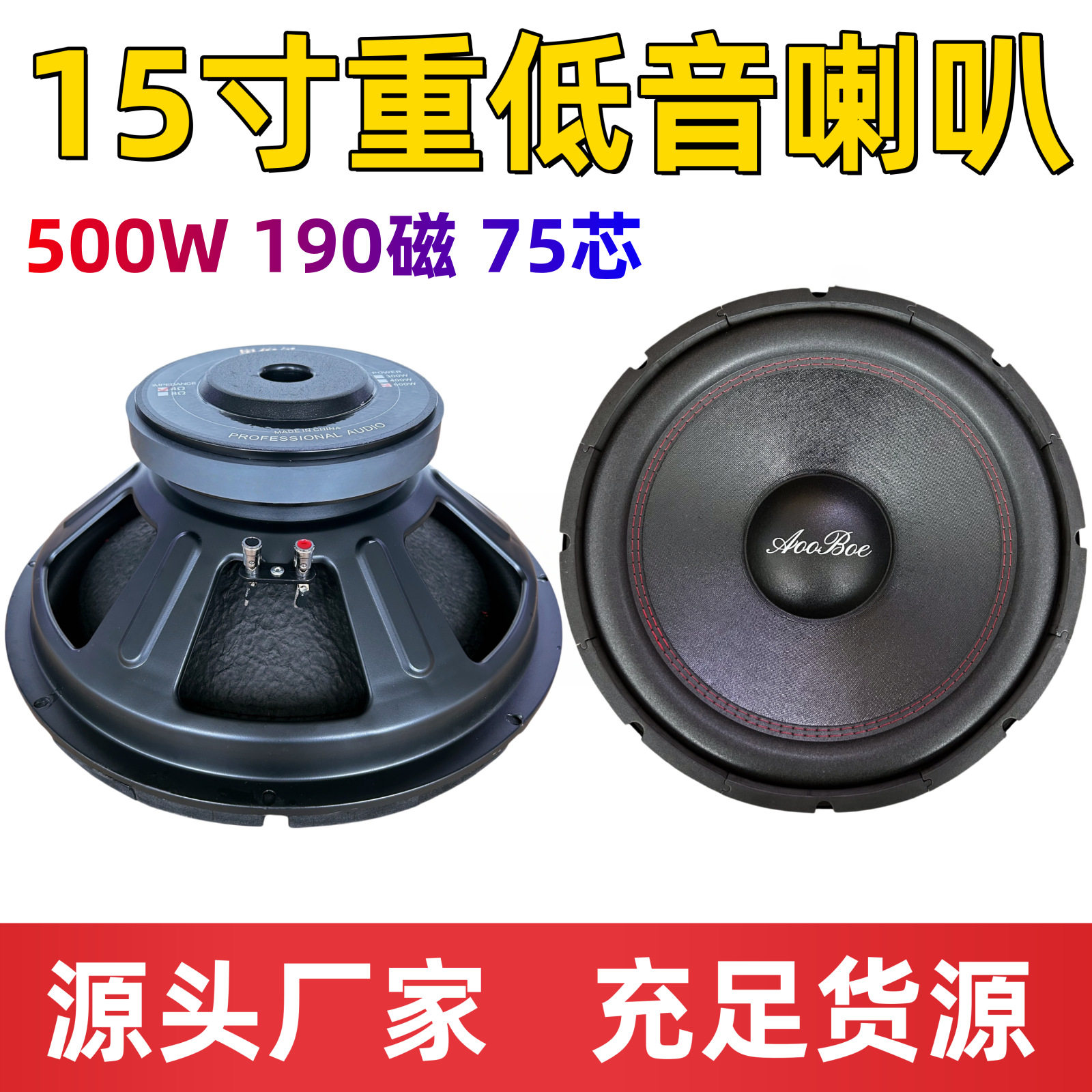 15寸重低音喇叭额定500W大泡边设计190磁大型舞台重低音喇叭