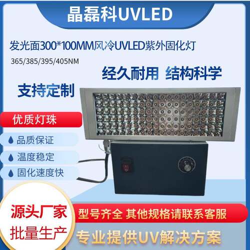 流水线UV紫外线固化灯LED光固机快速固化UV胶水秒干UV油墨