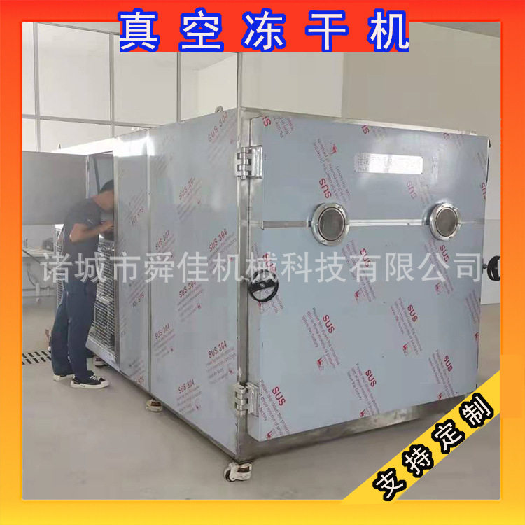 红萝卜青萝卜脱水真空冻干设备果蔬脆片全套冻干设备真空冻干机