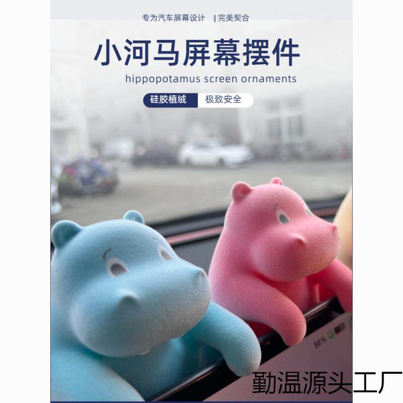 可爱中控屏幕摆件汽车屏幕趴趴公仔车载精致装饰品摆件爆款小河马