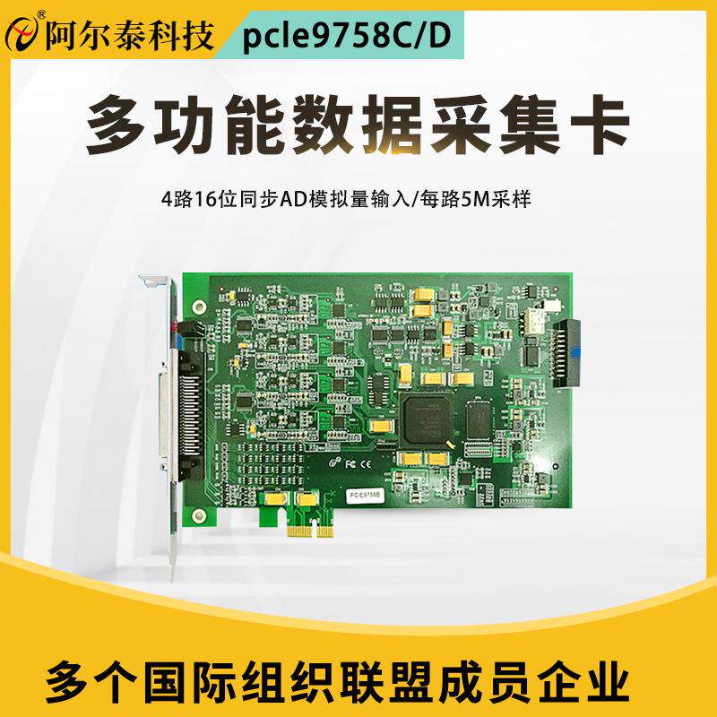 PCIe9758B/C4路16位每路5M采样pCIe数据采集卡9759C高速采集