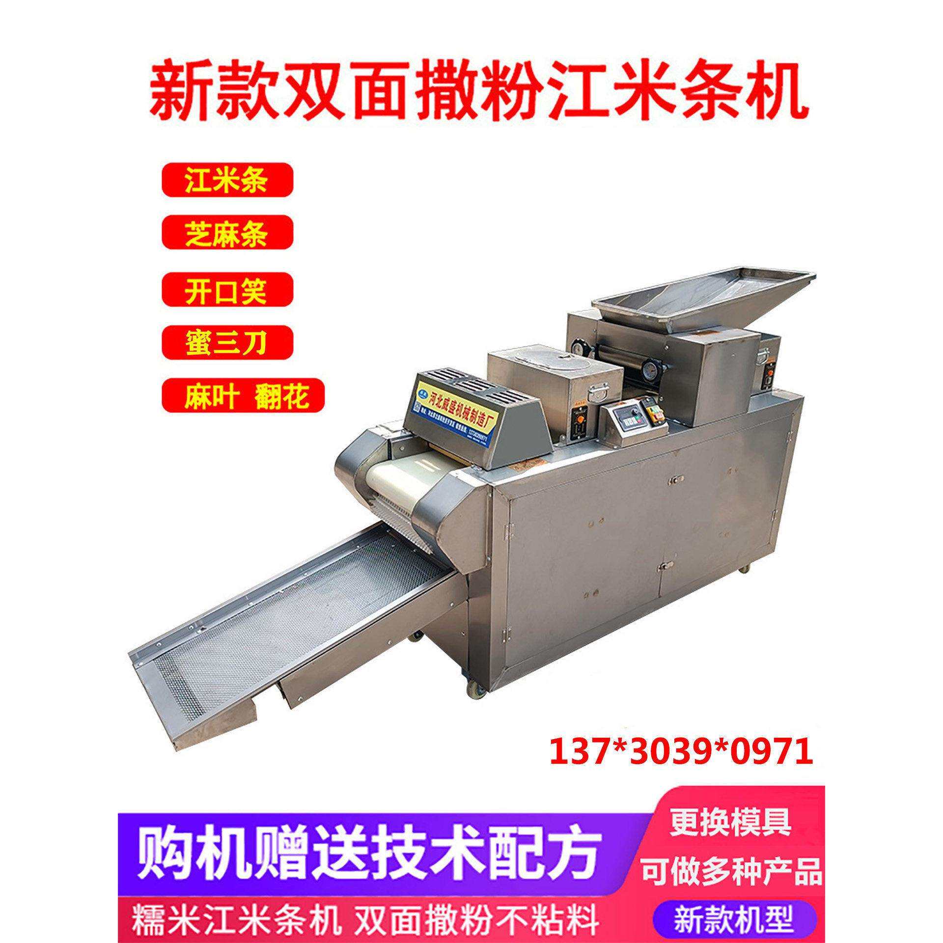 小型糯米江米条机器全自动商用油京果兰花根蜜三刀翻花炒糖切条机