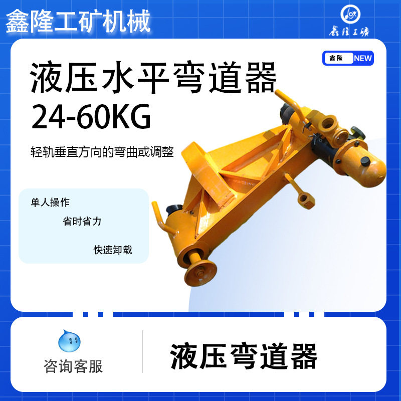 液压弯道器KWPY-300型60KG液压双沟弯道器液压垂直弯道器