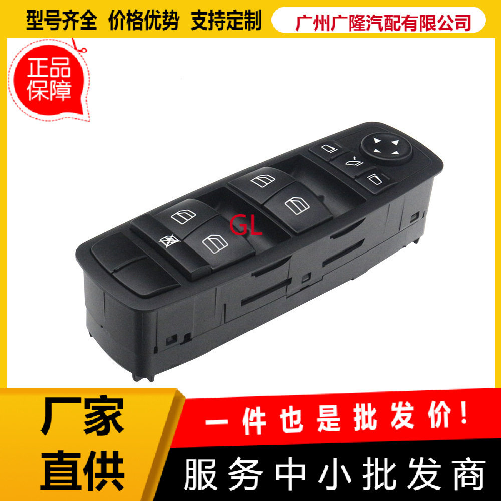 适用于奔驰W164W251玻璃升降器开关电动窗主开关A2518300290