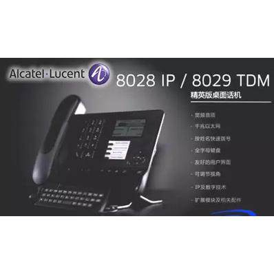 阿尔卡特8028AlcatelIP精英商务办公电话机8018-8038-8088