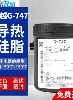 信越G-747导热硅脂电脑CPU显卡散热器白色散热膏G-746散热硅脂1kg