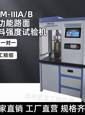 YZM-IIIA/B型多功能路面材料强度试验机10T/20T封闭一体式华德