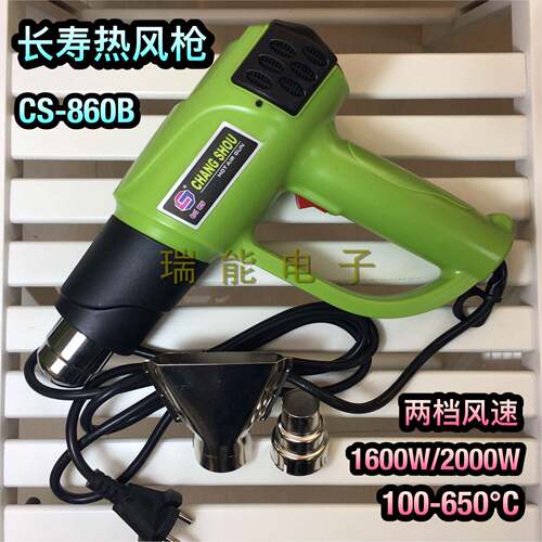 长寿牌CS-860B1600W数显数控恒温热风枪带断电记忆热风筒电烤枪
