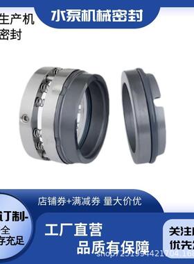 泵用机械密封C8B/C8U-25/35/40/45/55/60/65石墨对碳化硅材质