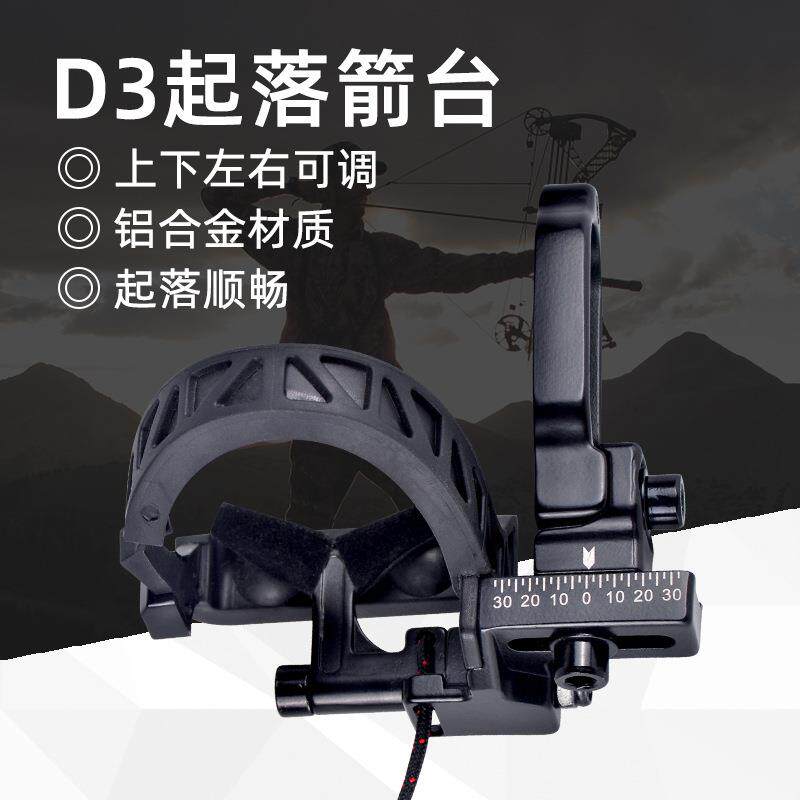 D3起落箭台复合用弓箭高速箭台右手用送卡扣上下左右可调射箭箭台