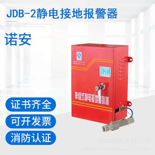 JDB-2静电接地报警器伸缩式静电报警器加油站化工静电接地报警器