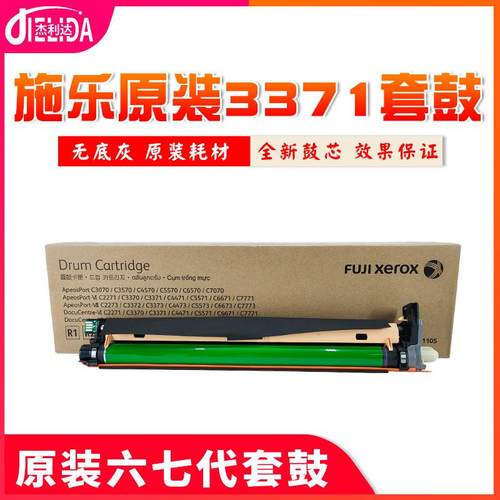 原装富士施乐VIC2271C3371C4471六代套鼓感光鼓复印机硒鼓