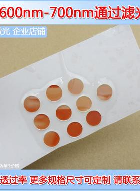600nm-700nm通过滤光片滤色片光学镜片检测用滤波片