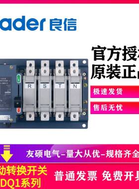 NDQ1-225100A上海良信双电源自动切换装置双电源转换开关3P4P