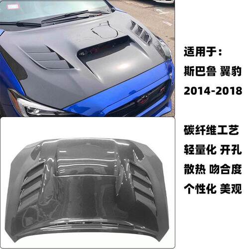 适用于斯巴鲁翼豹WRX改装轻量化碳纤维开孔引擎机盖2014至17年