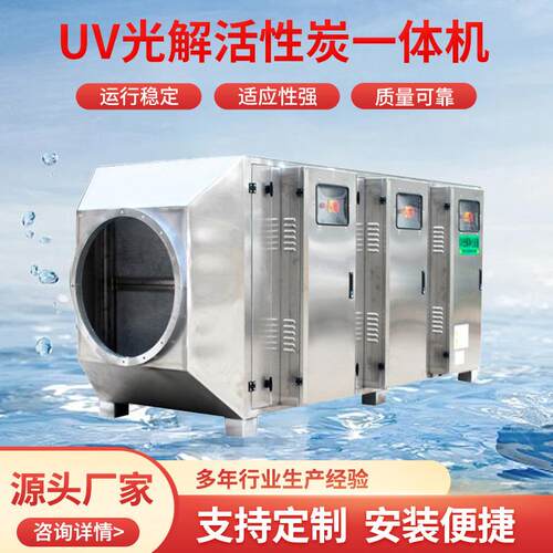 不锈钢UV光解活性炭吸附箱环保一体机吸附箱过滤箱废气处理设备