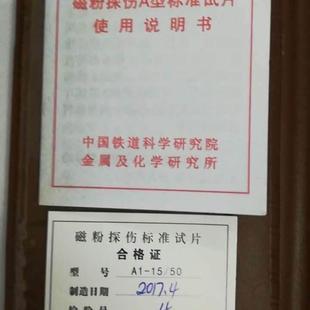 A1型磁粉探伤标准灵敏度试片磁粉探伤试片