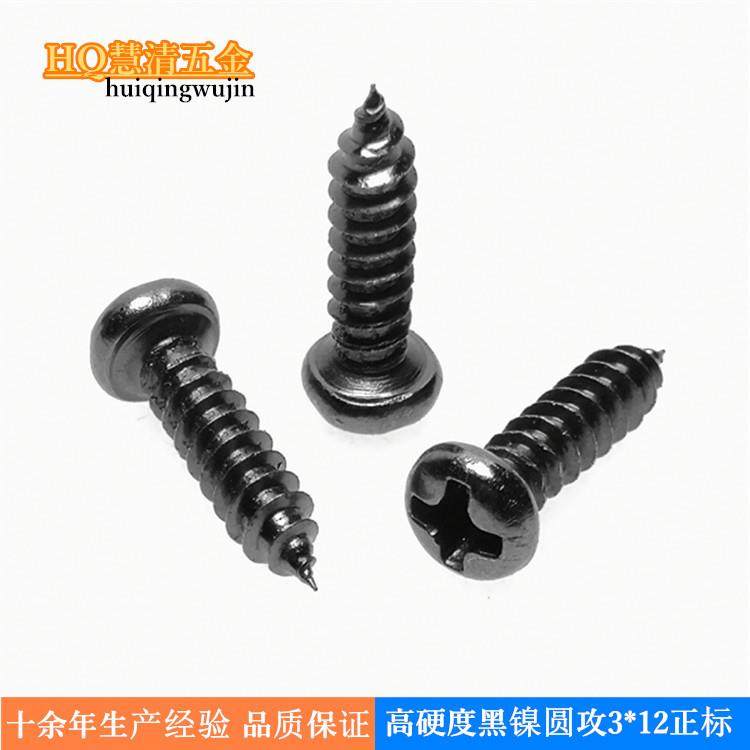 PA3*12黑镍高硬度圆头自攻音响灯光设备螺丝电子电器螺丝,纺织面料/辅料/配套,纺织机械配件,淘宝优惠券,粉丝福利购,淘宝优惠卷