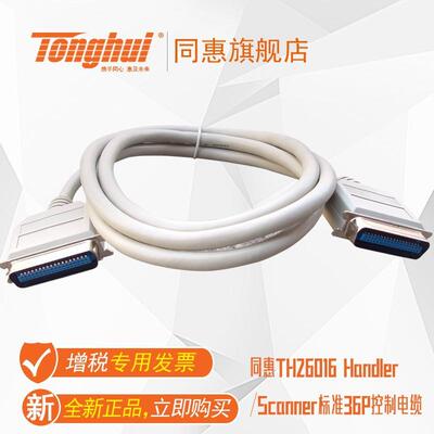 同惠TH26016Handler/Scanner标准36P控制电缆