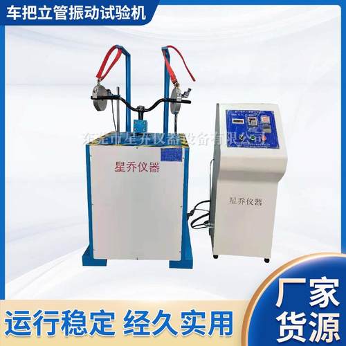 自行车把立管振动试验机XQ-8998C系列车把振动冲击测试台定制