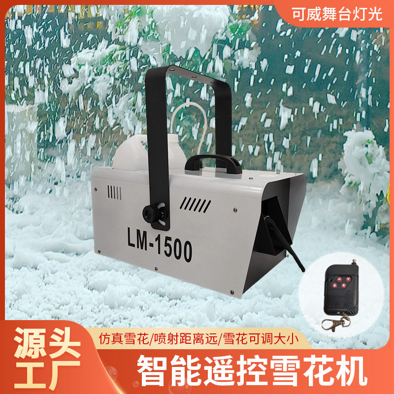 1500W小型圣诞节雪花机2000W舞台婚庆仿真下雪人造雪喷雪机器