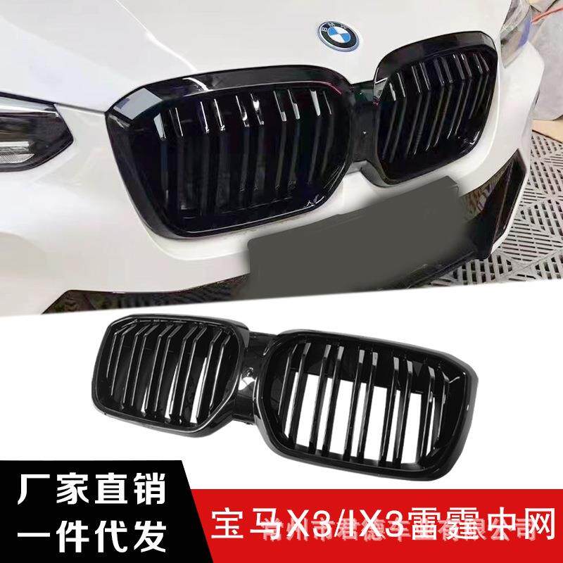 适用于新款宝马X3/IX3双杠亮黑中网升级雷霆前脸替换改装非贴片