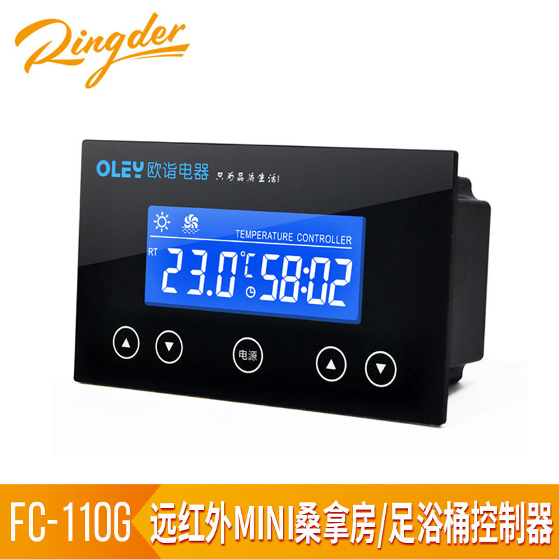 远红外足浴桶MINI桑拿房半身液晶彩屏加热温控器FC-110G可