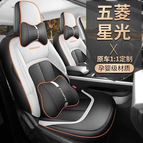 五菱星光专用座套全包四季通用座椅套内饰改装汽车坐垫打孔皮透气