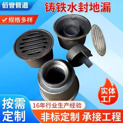 铸铁有水封地漏DN100DN150仓储发货快04S301钢制不锈钢材质