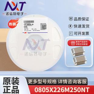 0805X226M250NT贴片电容080522uF20%M档25VX5R风华陶瓷电容